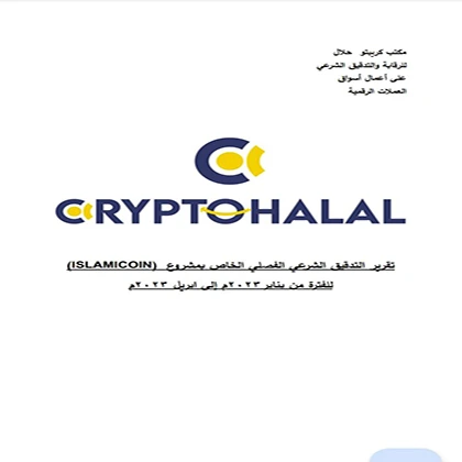 crypto halal
