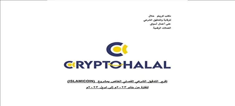 crypto halal arabic